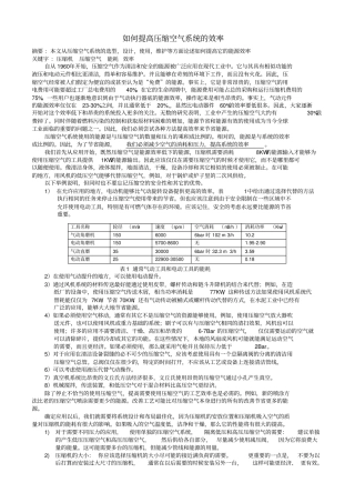 如何提高压缩空气系统的效率