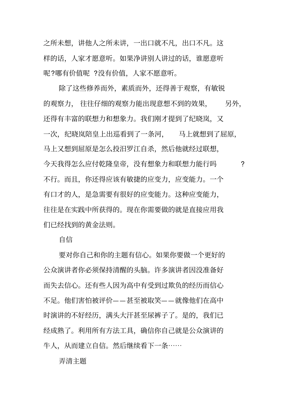 如何提高公众演讲能力_第2页