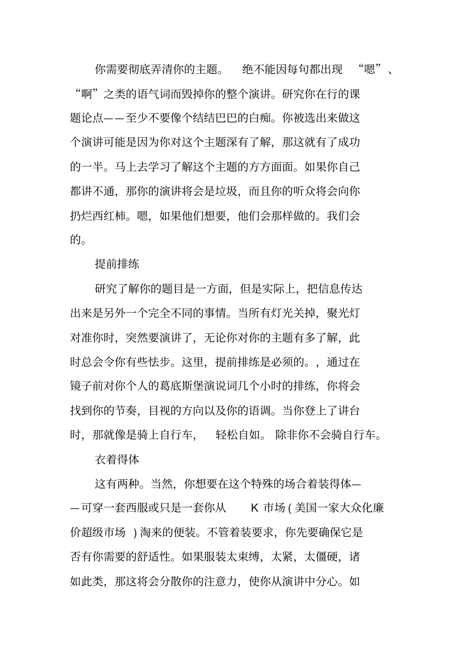 如何提高公众演讲能力_第3页