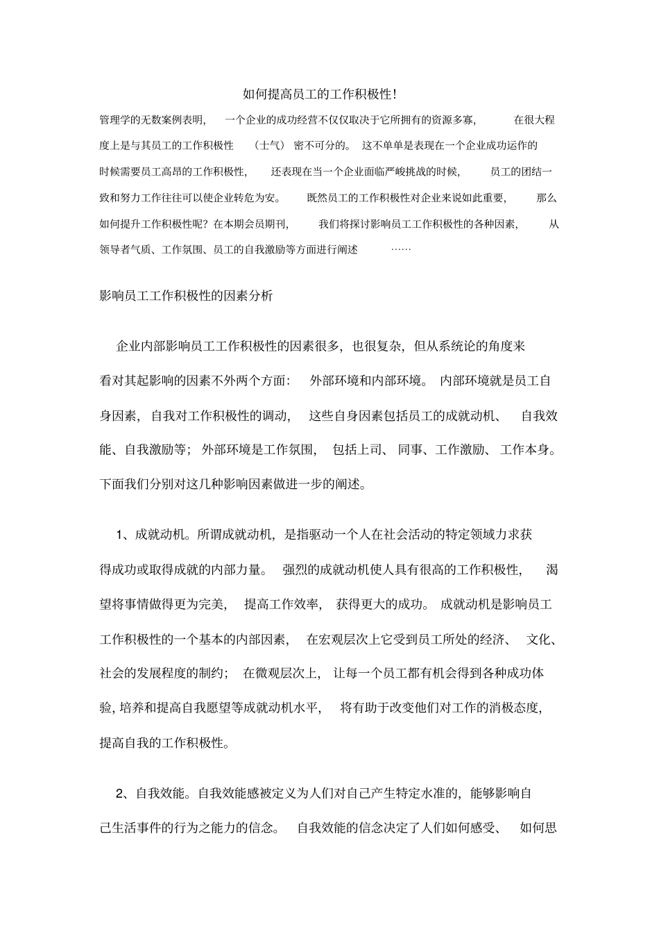 如何提高员工的工作积极性_第1页