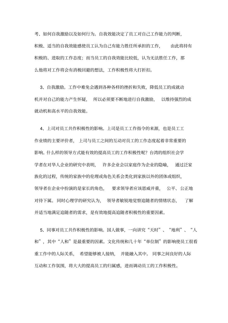 如何提高员工的工作积极性_第2页