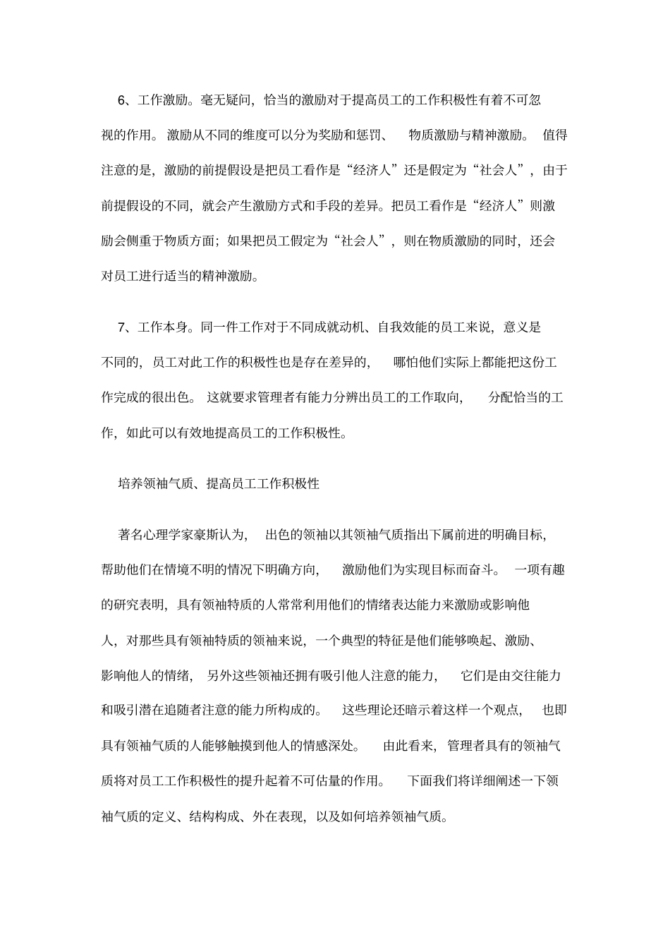 如何提高员工的工作积极性_第3页