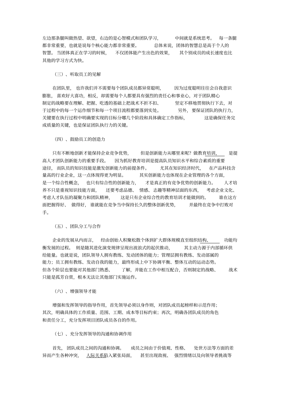 如何提高团队凝聚力_第2页