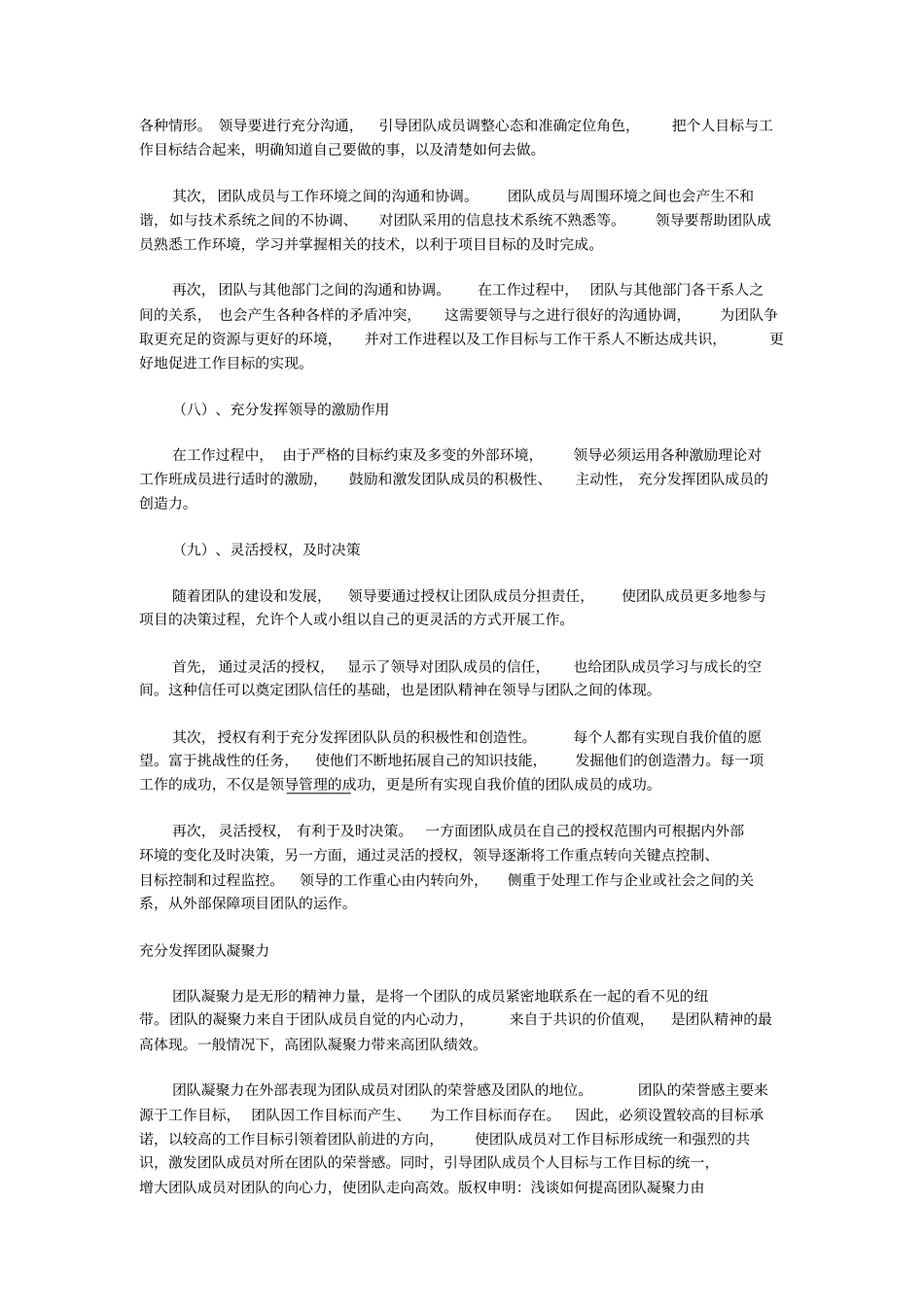 如何提高团队凝聚力_第3页