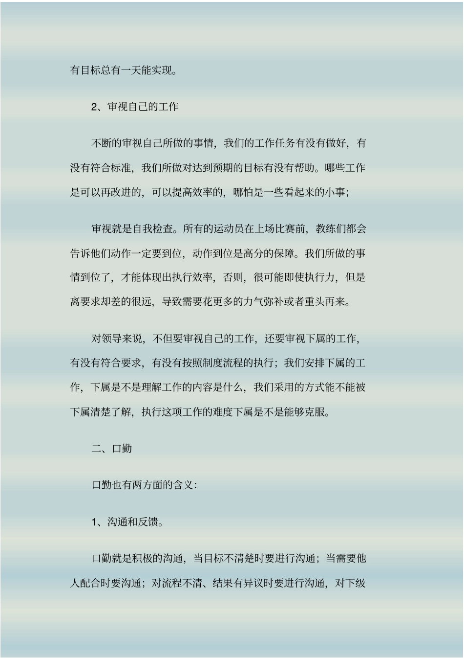 如何提高团队执行力_第2页