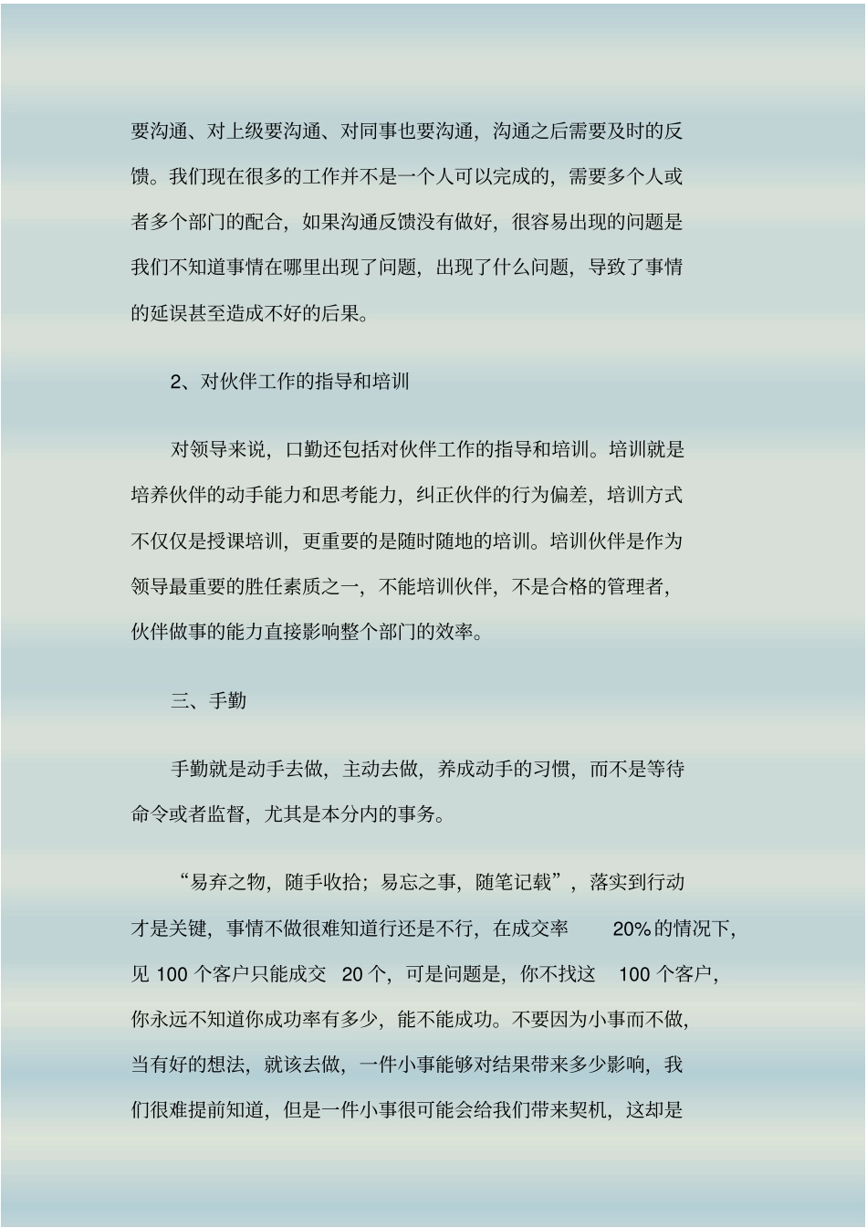 如何提高团队执行力_第3页