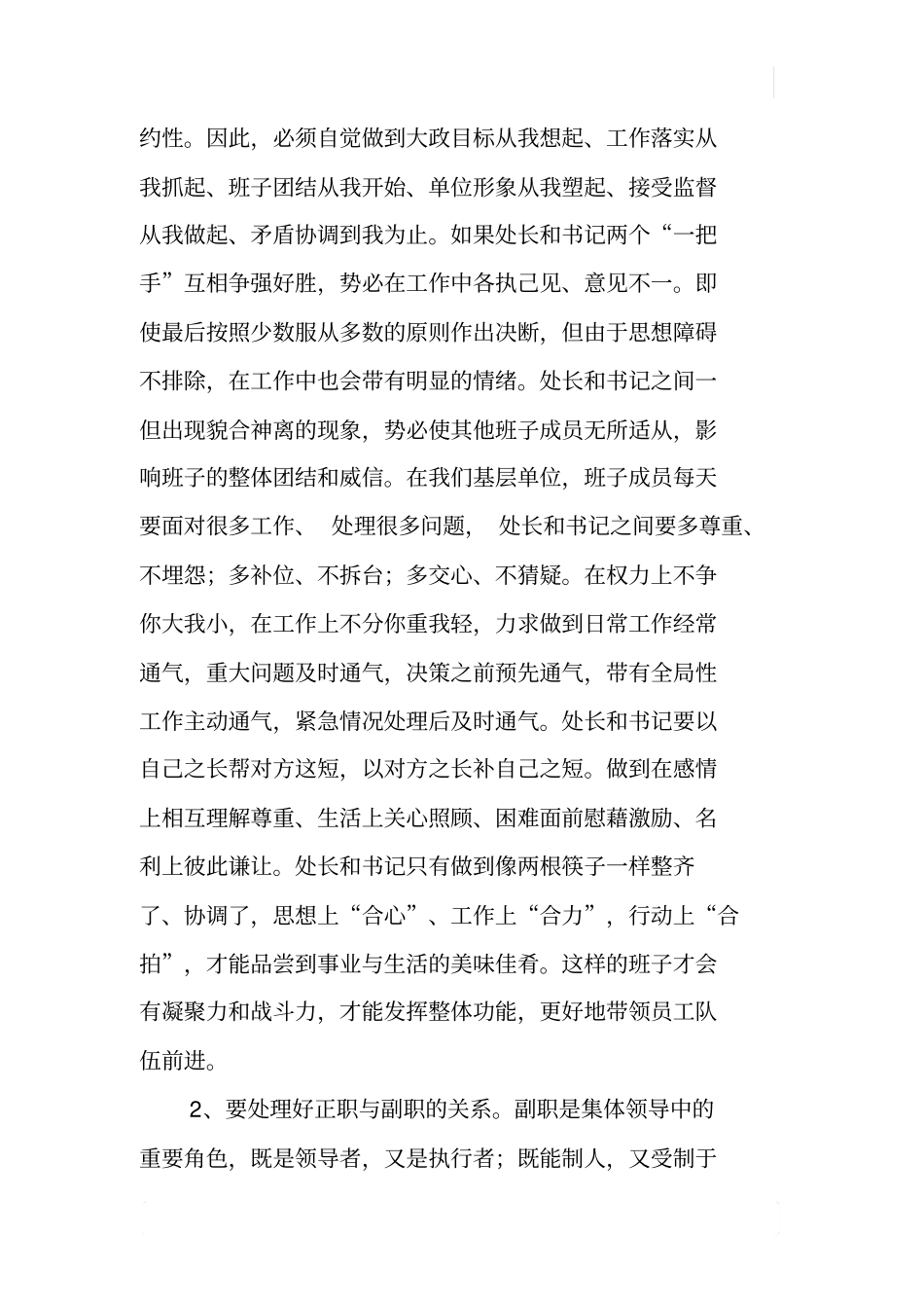 如何提高基层单位一把手的驾驭能力_第3页