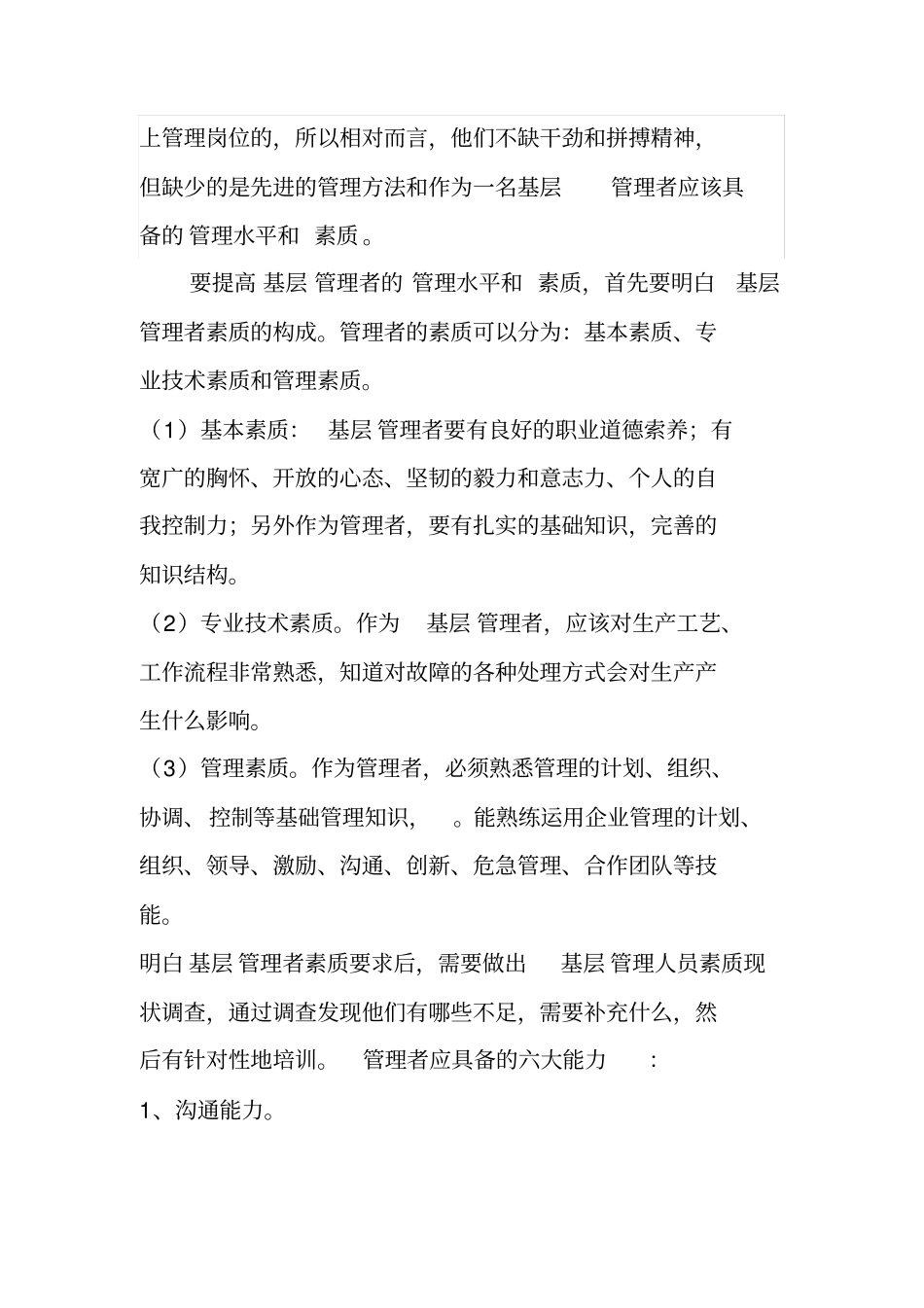 如何提高基础管理人员的管理水平和素质_第2页