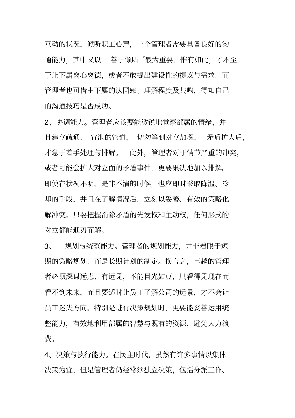 如何提高基础管理人员的管理水平和素质_第3页