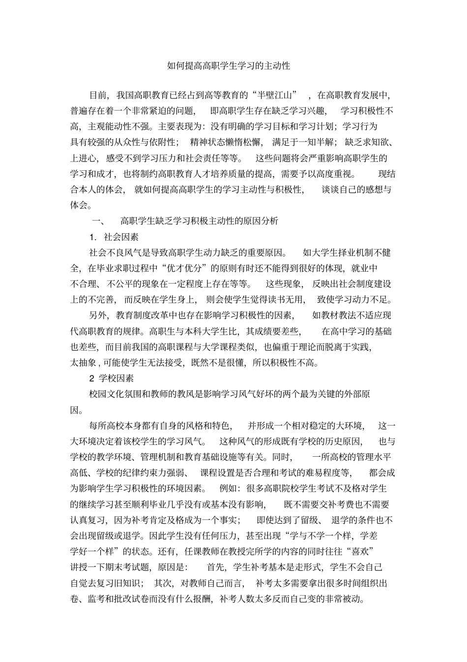 如何提高大学生学习的主动性_第1页