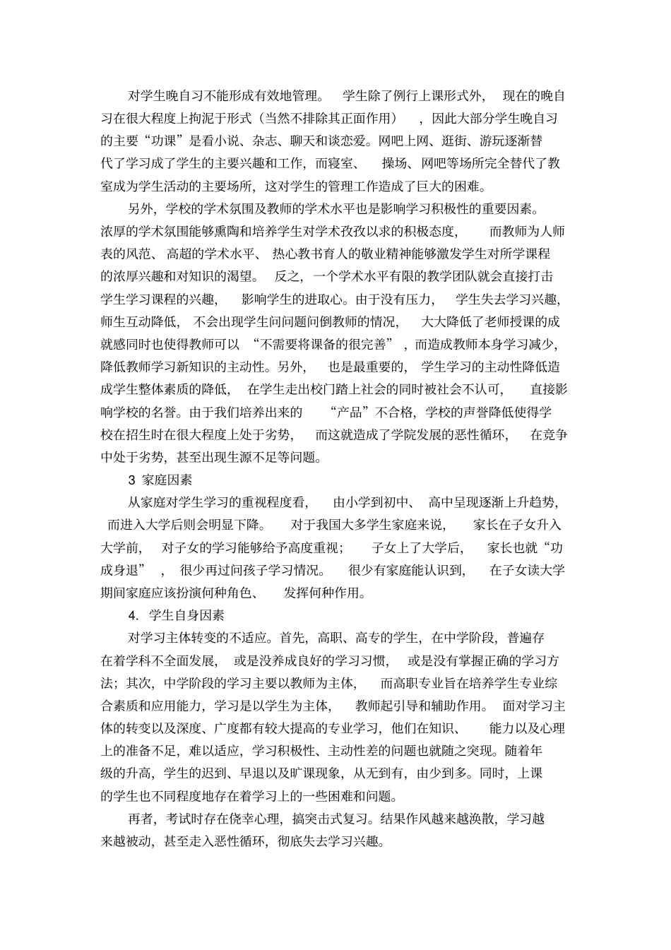 如何提高大学生学习的主动性_第2页