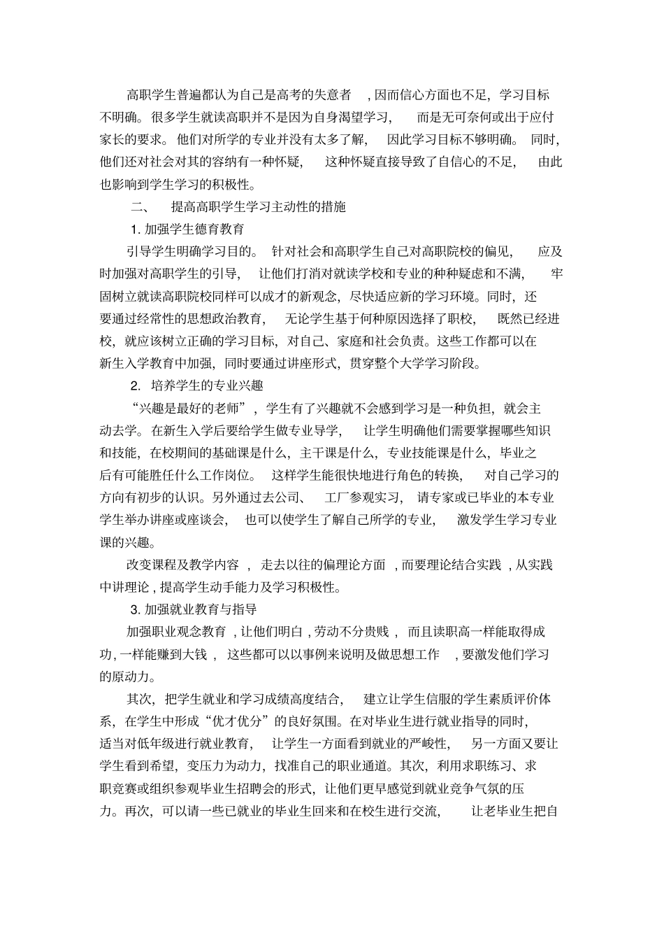 如何提高大学生学习的主动性_第3页