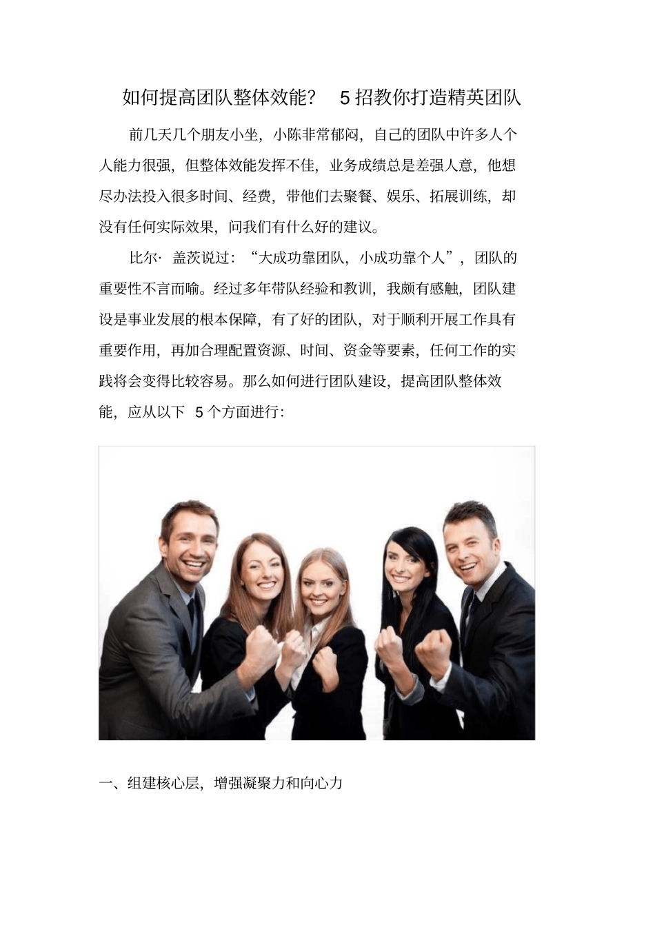 如何提高团队整体效能_第1页