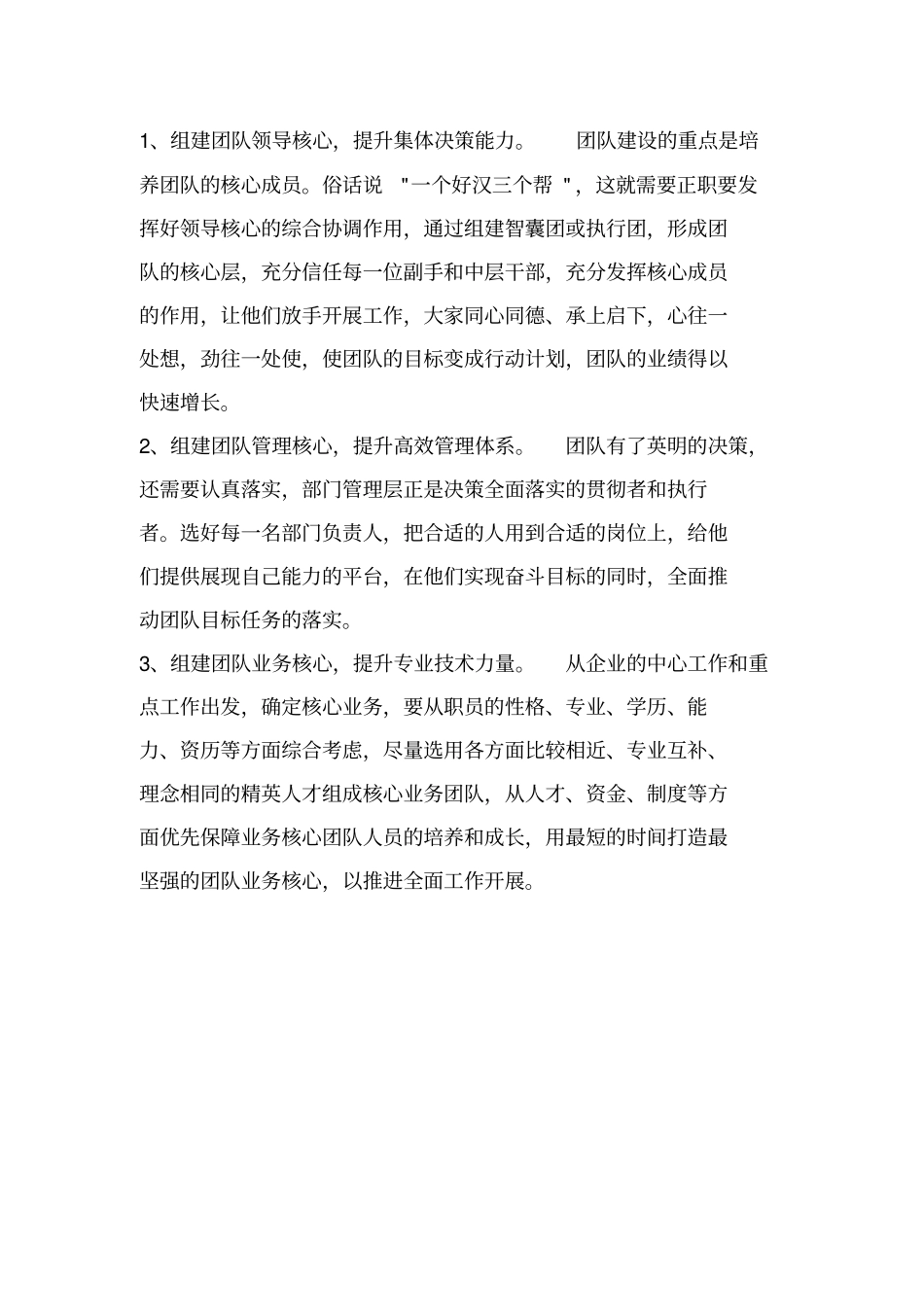 如何提高团队整体效能_第2页