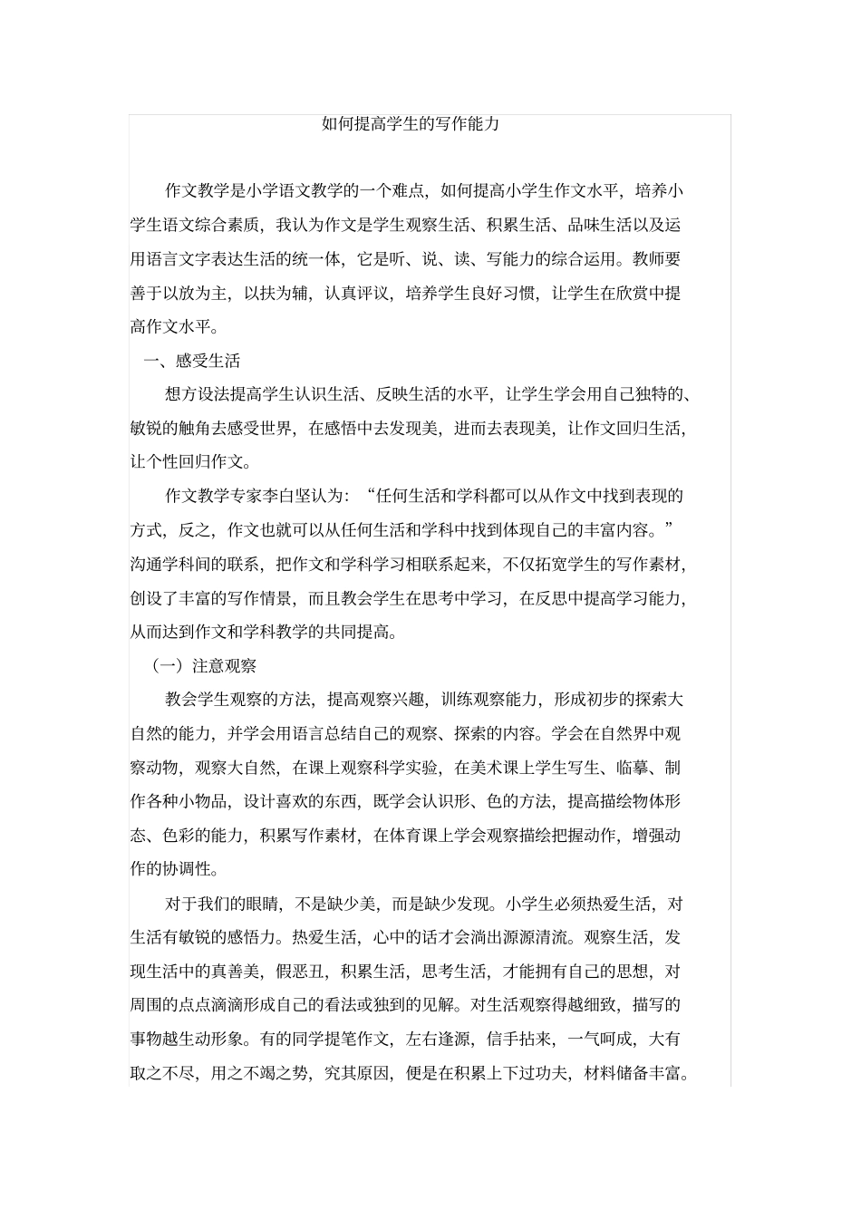 如何提高学生的写作能力_第2页