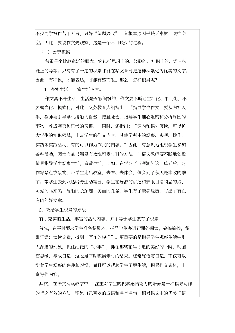如何提高学生的写作能力_第3页