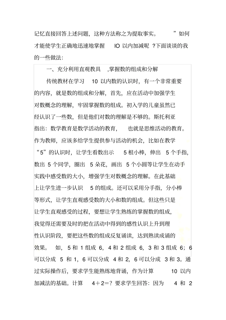 如何提高学生对10以内加减法的初探_第3页
