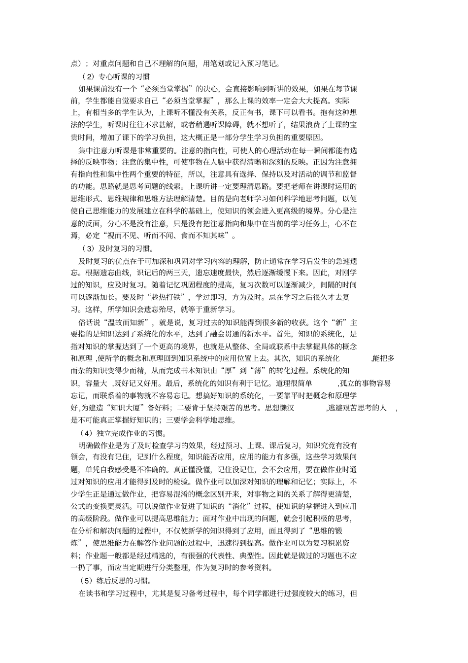 如何提高学生自主学习能力_第2页