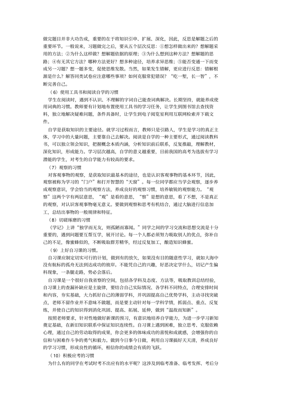 如何提高学生自主学习能力_第3页