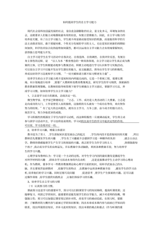 如何提高学生自主学习能力