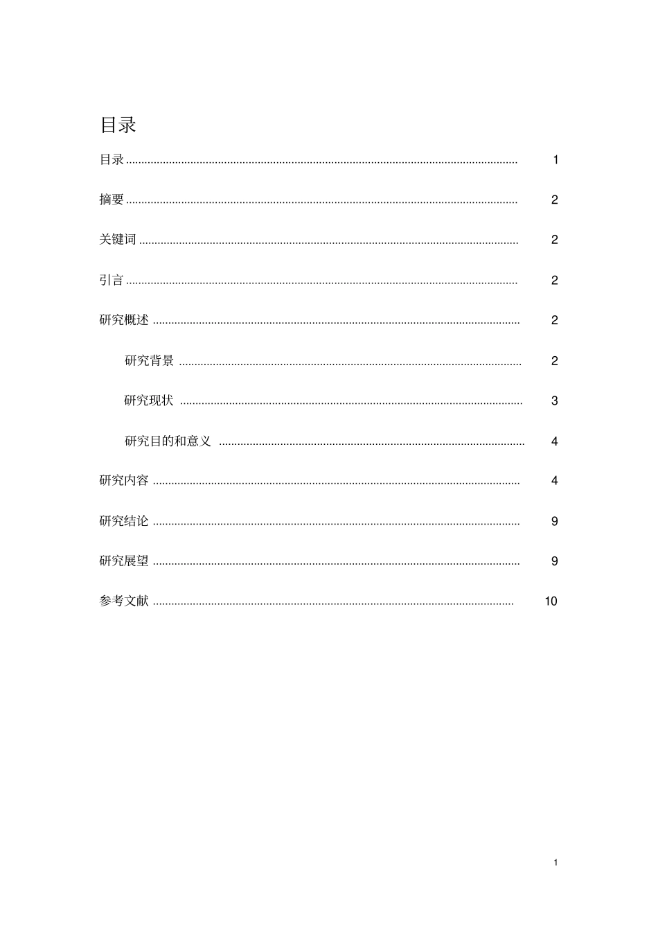 如何提高城公共交通系统的综合服务水平以西安公共交通现状及未来展望为例解读x_第1页