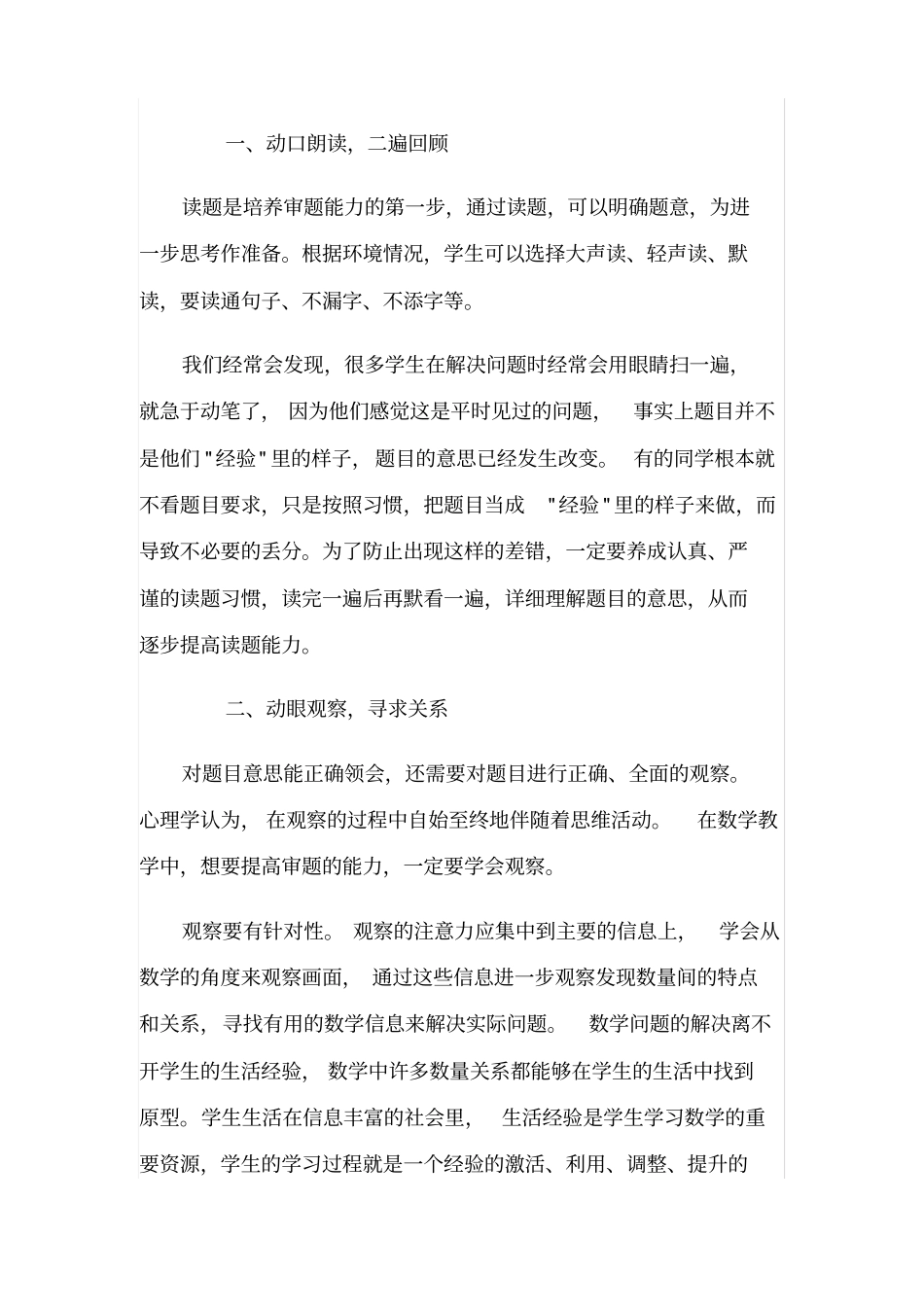 如何提高学生的审题能力_第2页