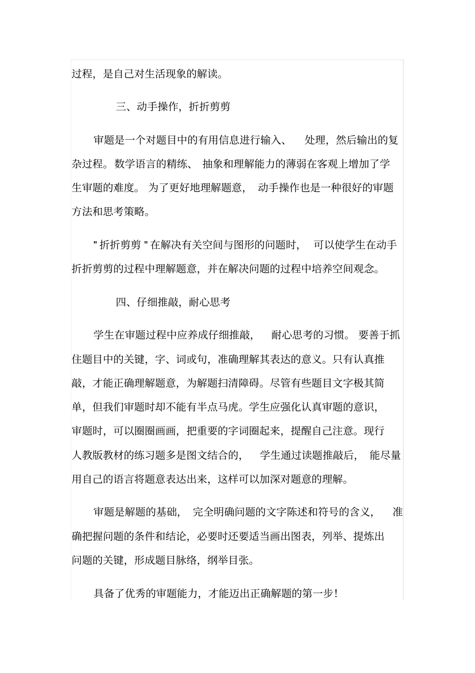 如何提高学生的审题能力_第3页