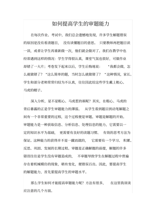 如何提高学生的审题能力