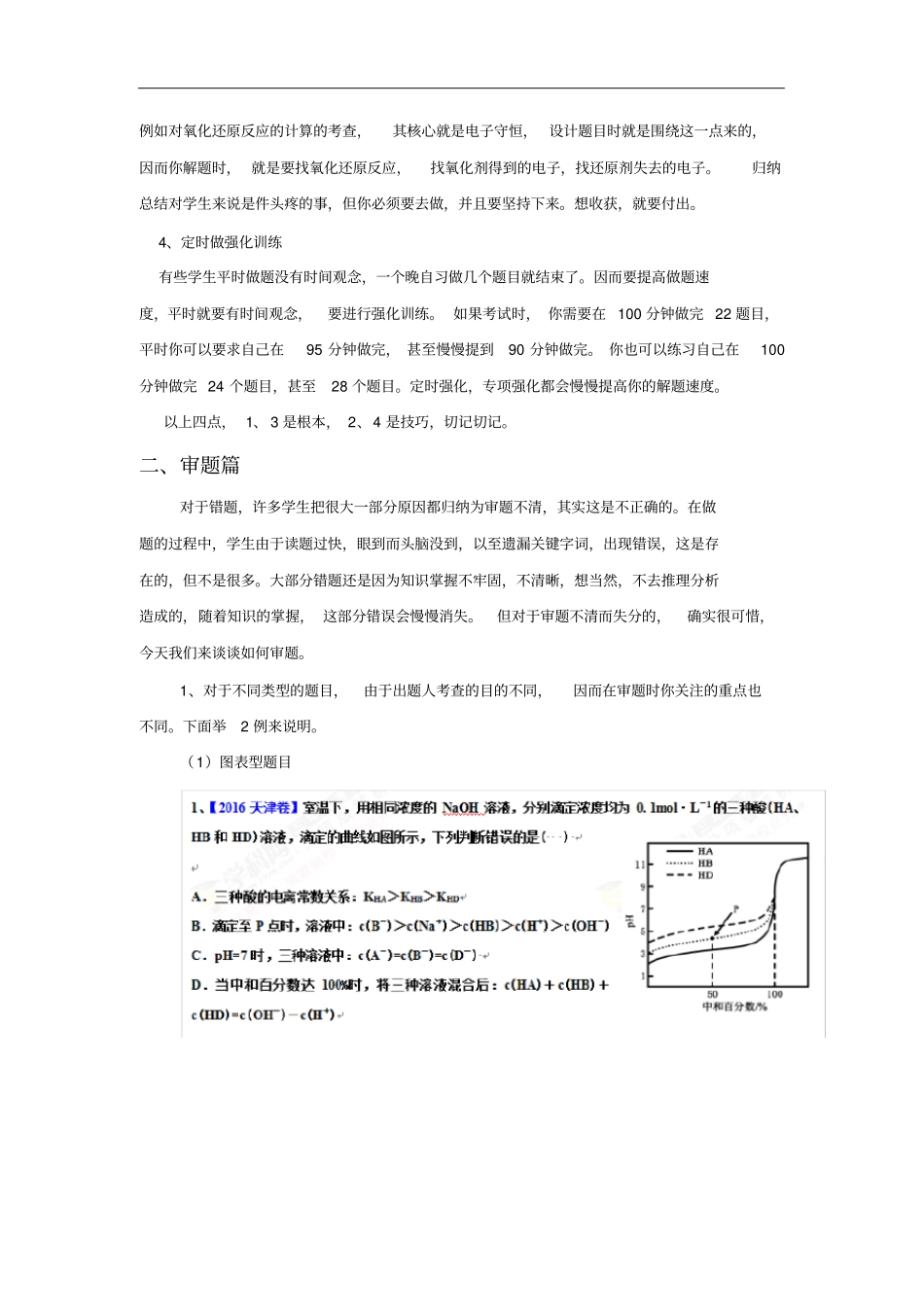 如何提高学生的应试能力x_第2页