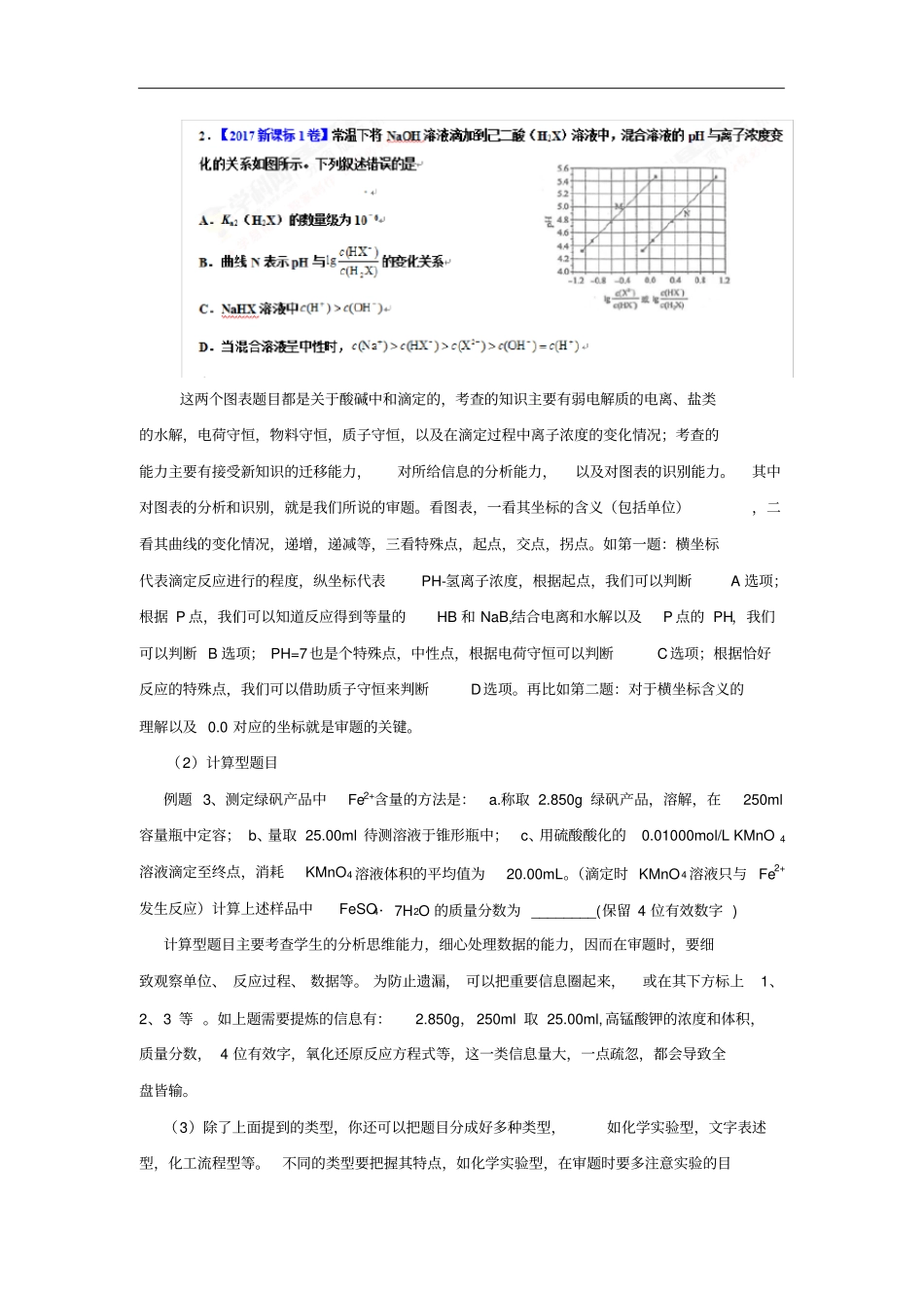 如何提高学生的应试能力x_第3页