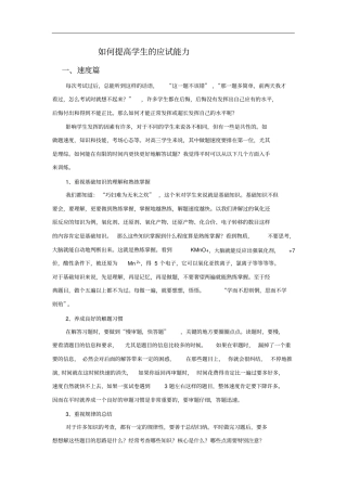 如何提高学生的应试能力x