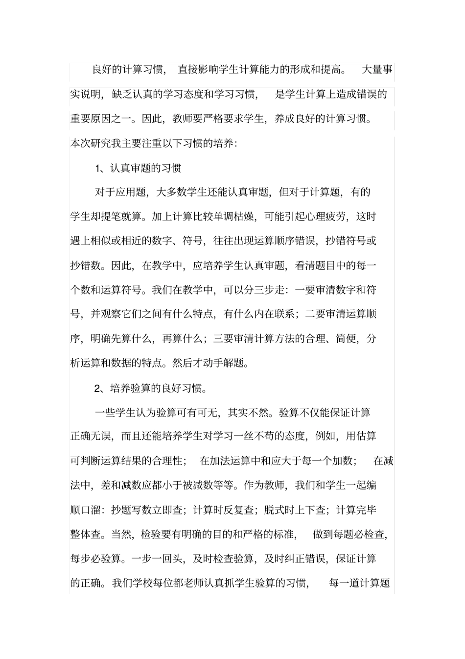 如何提高学生计算能力课题总结_第2页
