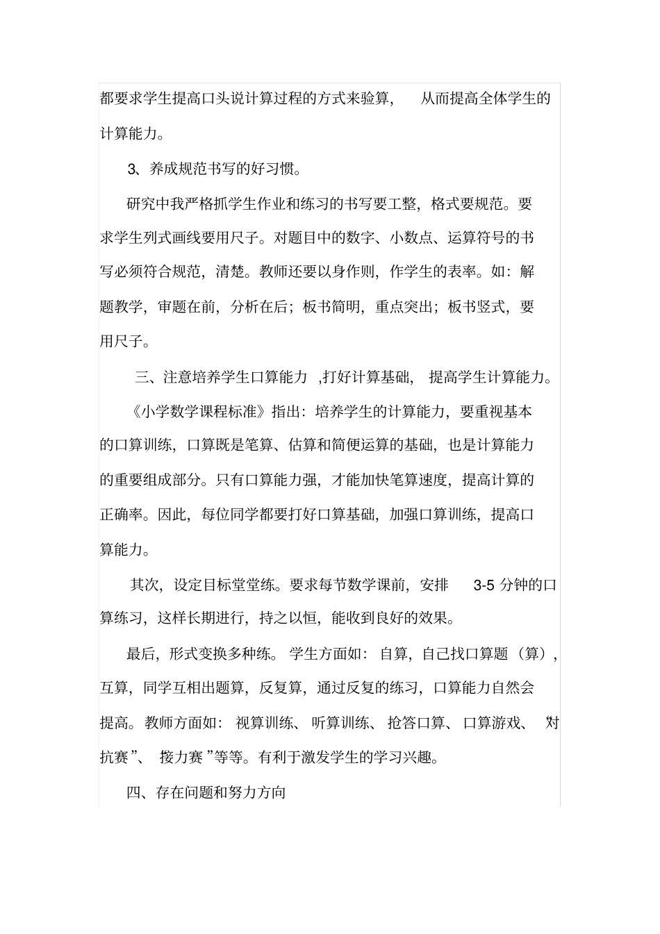 如何提高学生计算能力课题总结_第3页