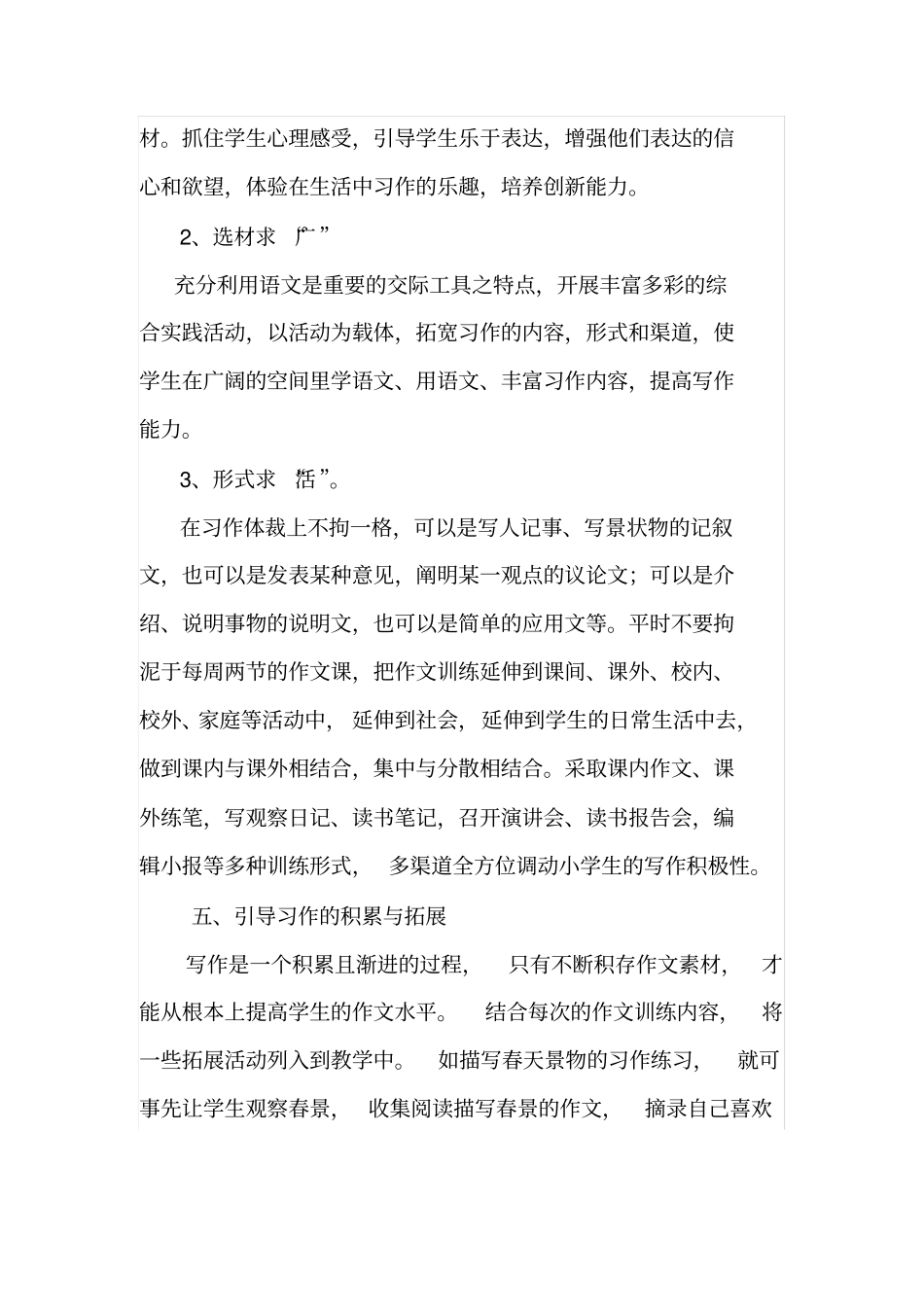 如何提高小学习作教学的有效性_第3页