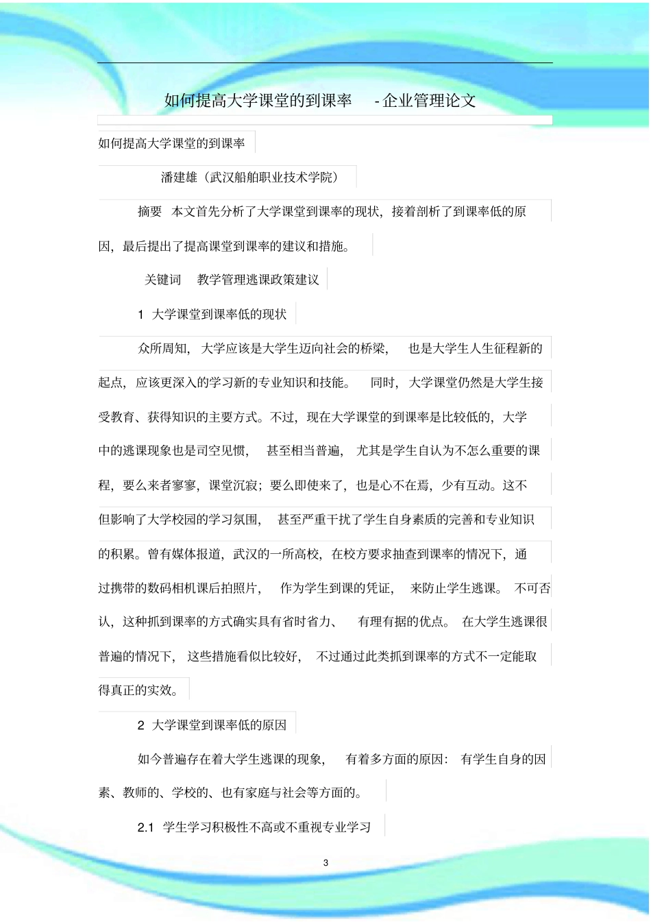 如何提高大学课堂的到课率_第3页