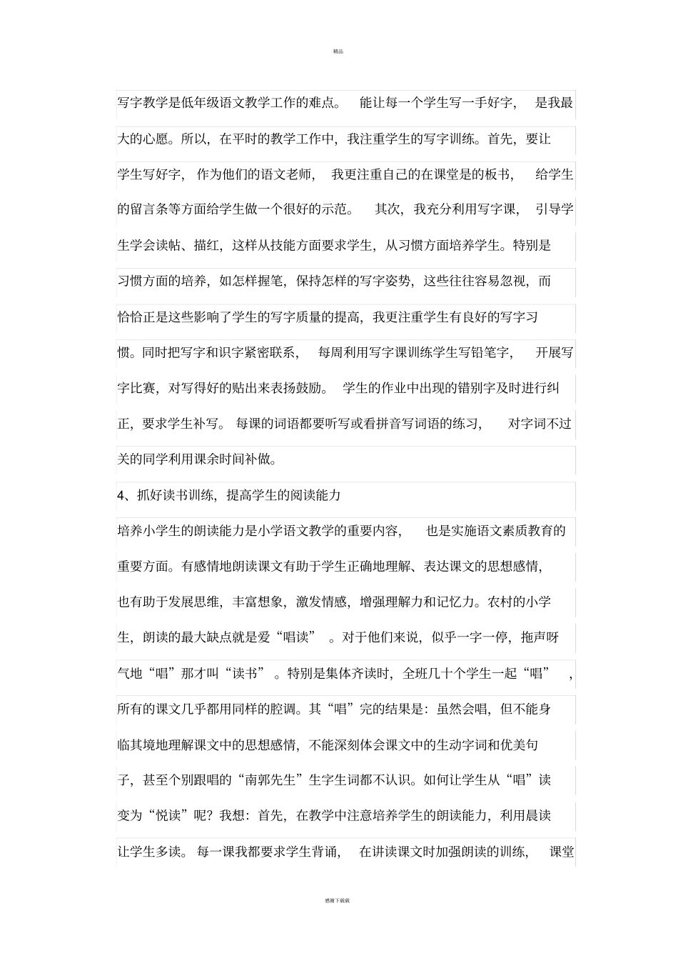 如何提高小学二年级学生的语文基础知识_第2页