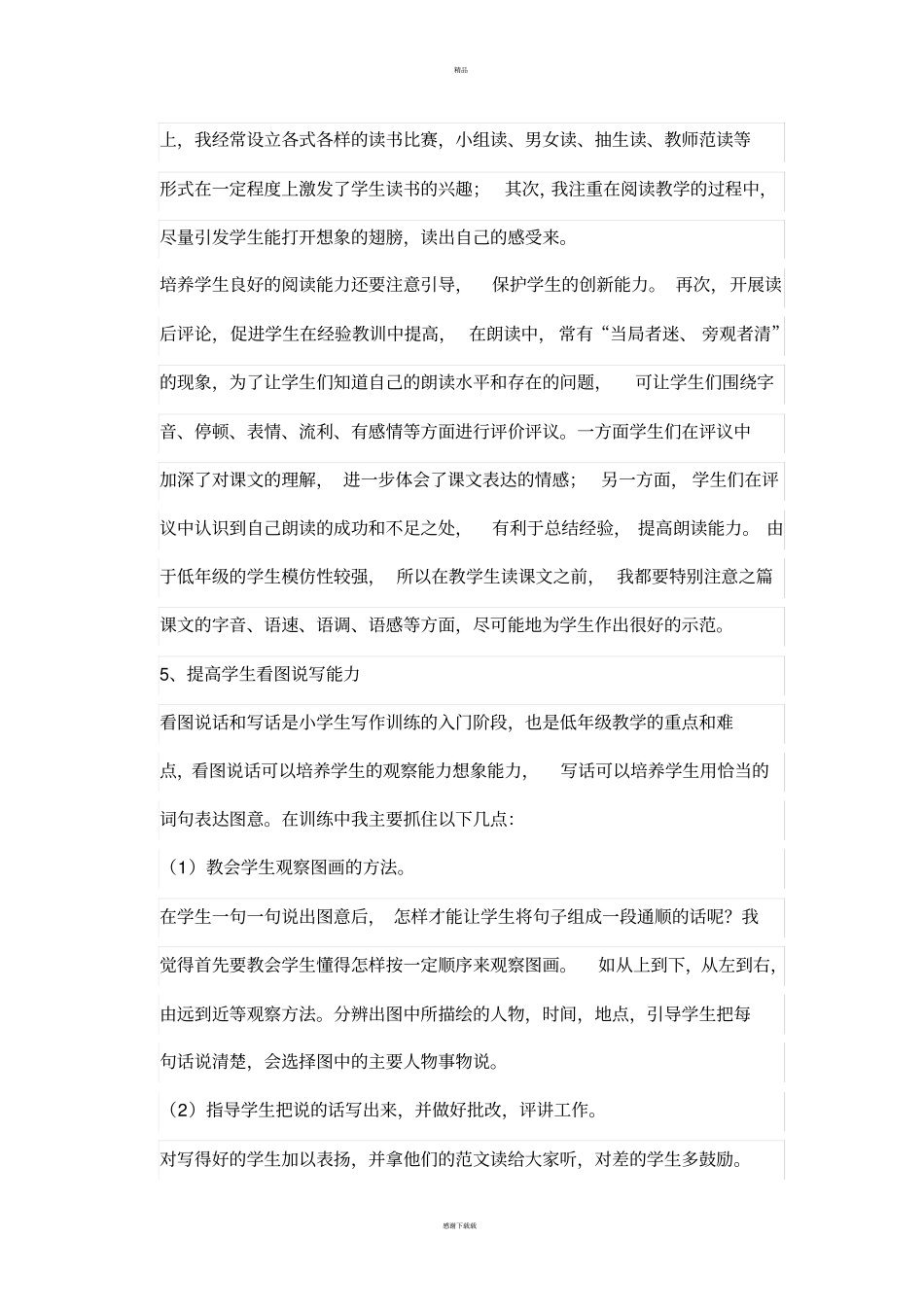 如何提高小学二年级学生的语文基础知识_第3页