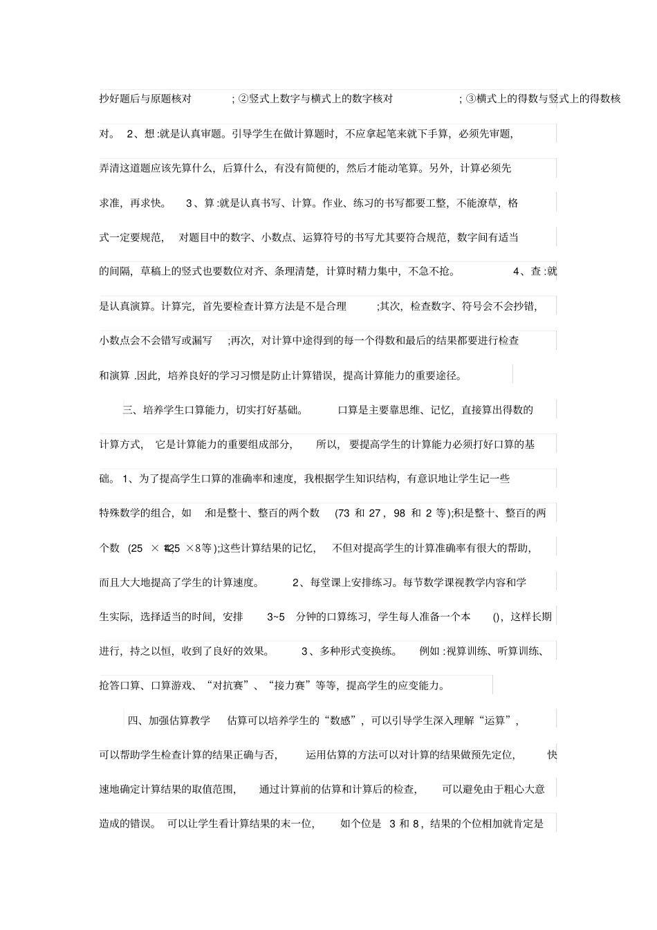 如何提高小学二年级数学计算能力_第2页