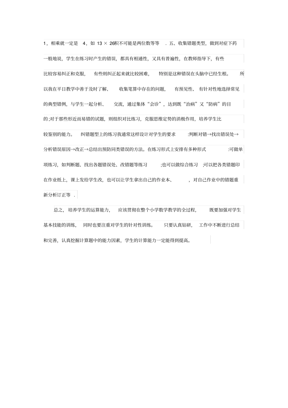 如何提高小学二年级数学计算能力_第3页