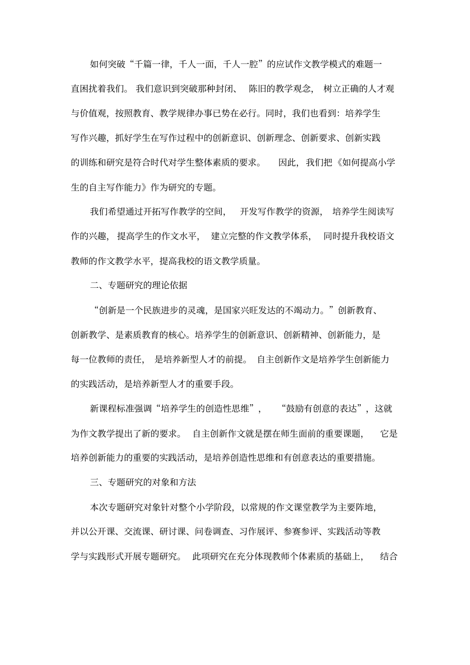 如何提高小学生的自主写作能力_第2页