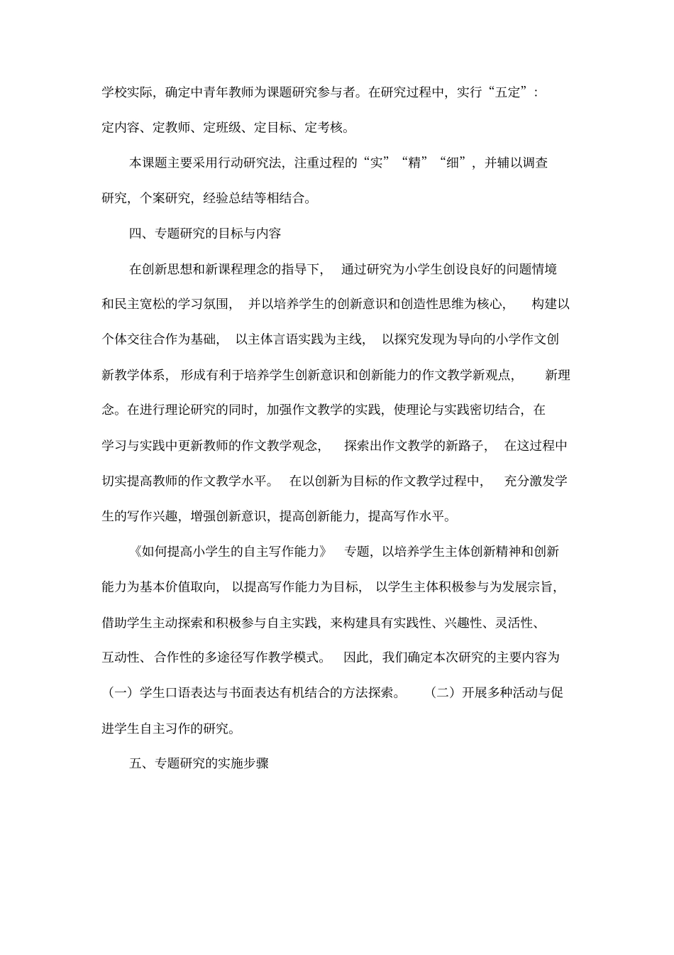 如何提高小学生的自主写作能力_第3页