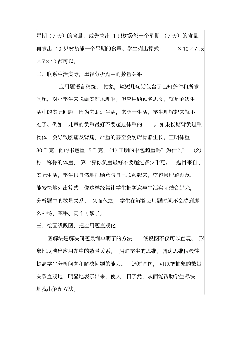 如何提高小学生解决问题的能力x_第2页