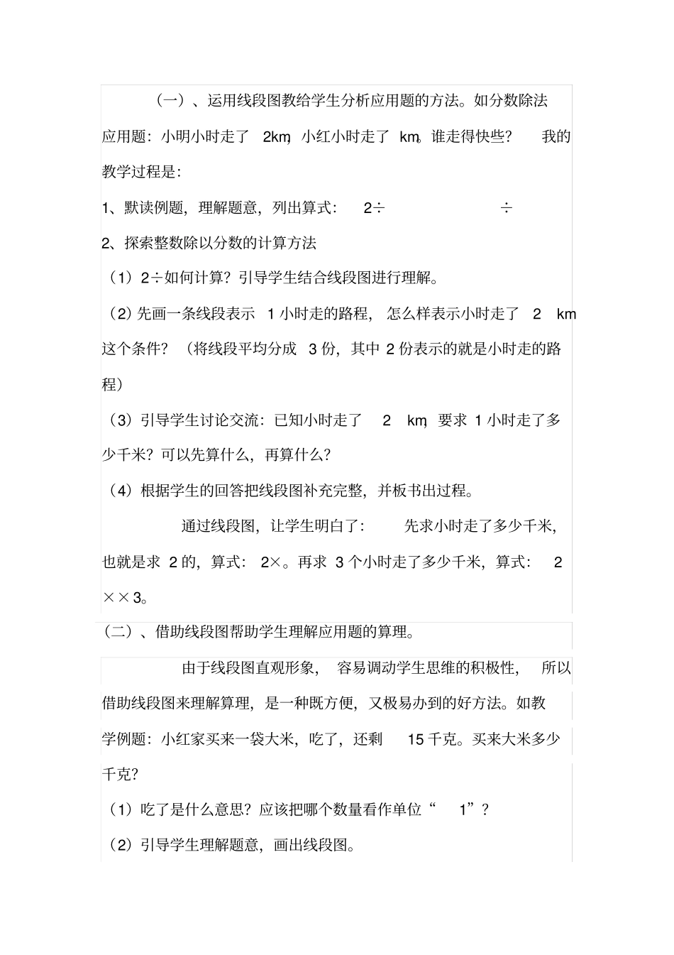如何提高小学生解决问题的能力x_第3页