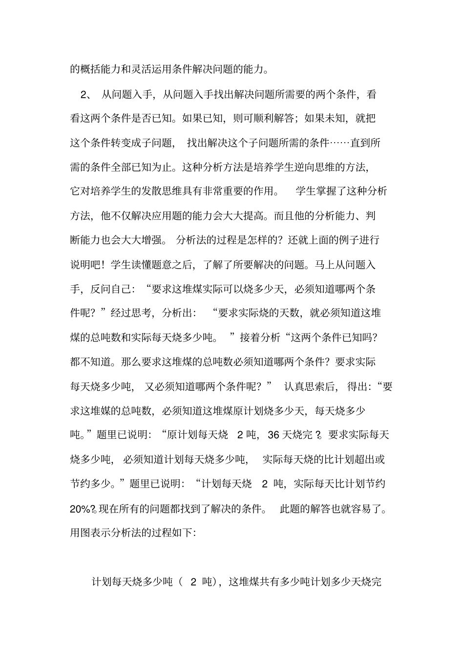 如何提高小学生解答分析应用题的能力_第3页