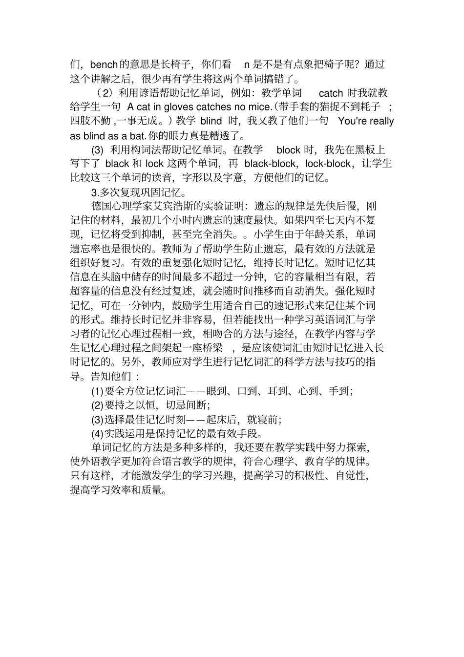 如何提高小学生记忆单词的能力_第2页