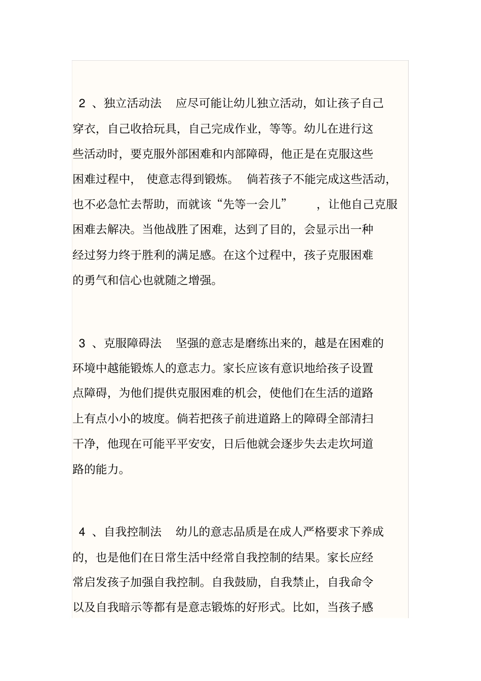 如何提高学龄前儿童的意志力_第2页