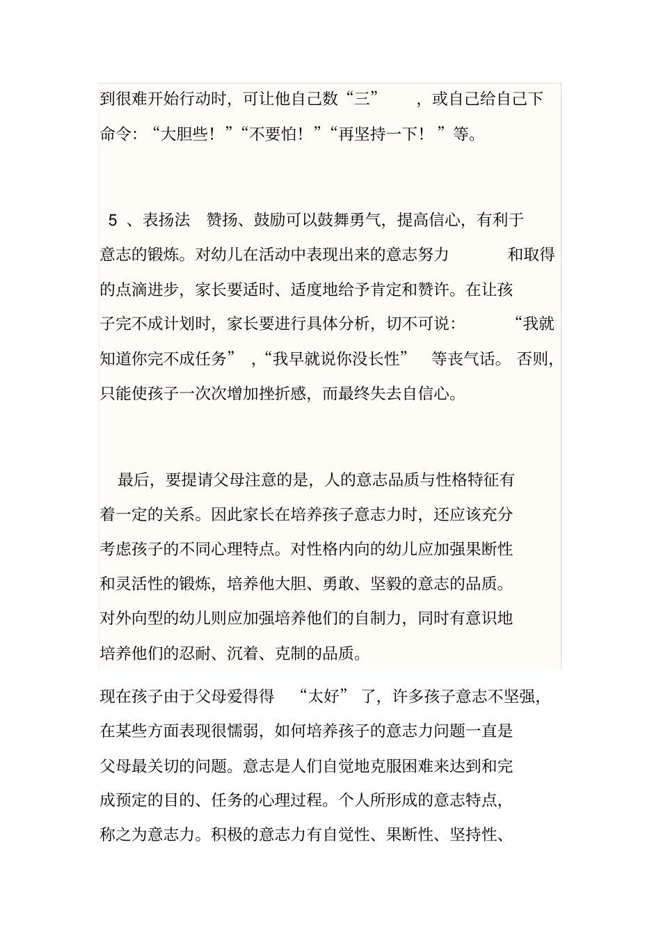 如何提高学龄前儿童的意志力_第3页