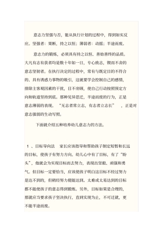 如何提高学龄前儿童的意志力
