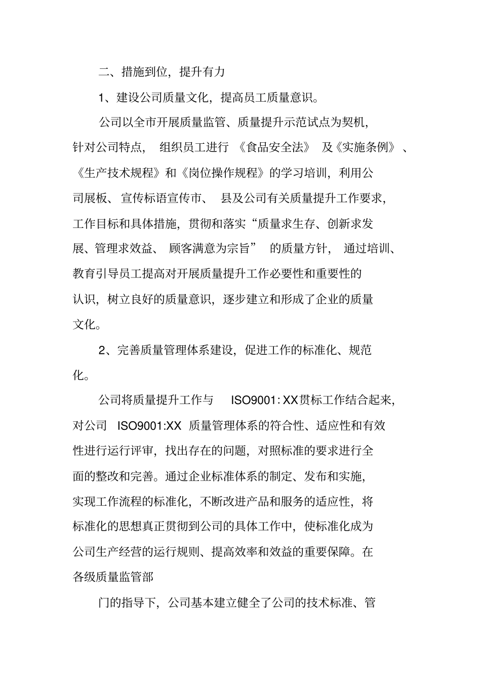 如何提高工作质量的总结_第2页
