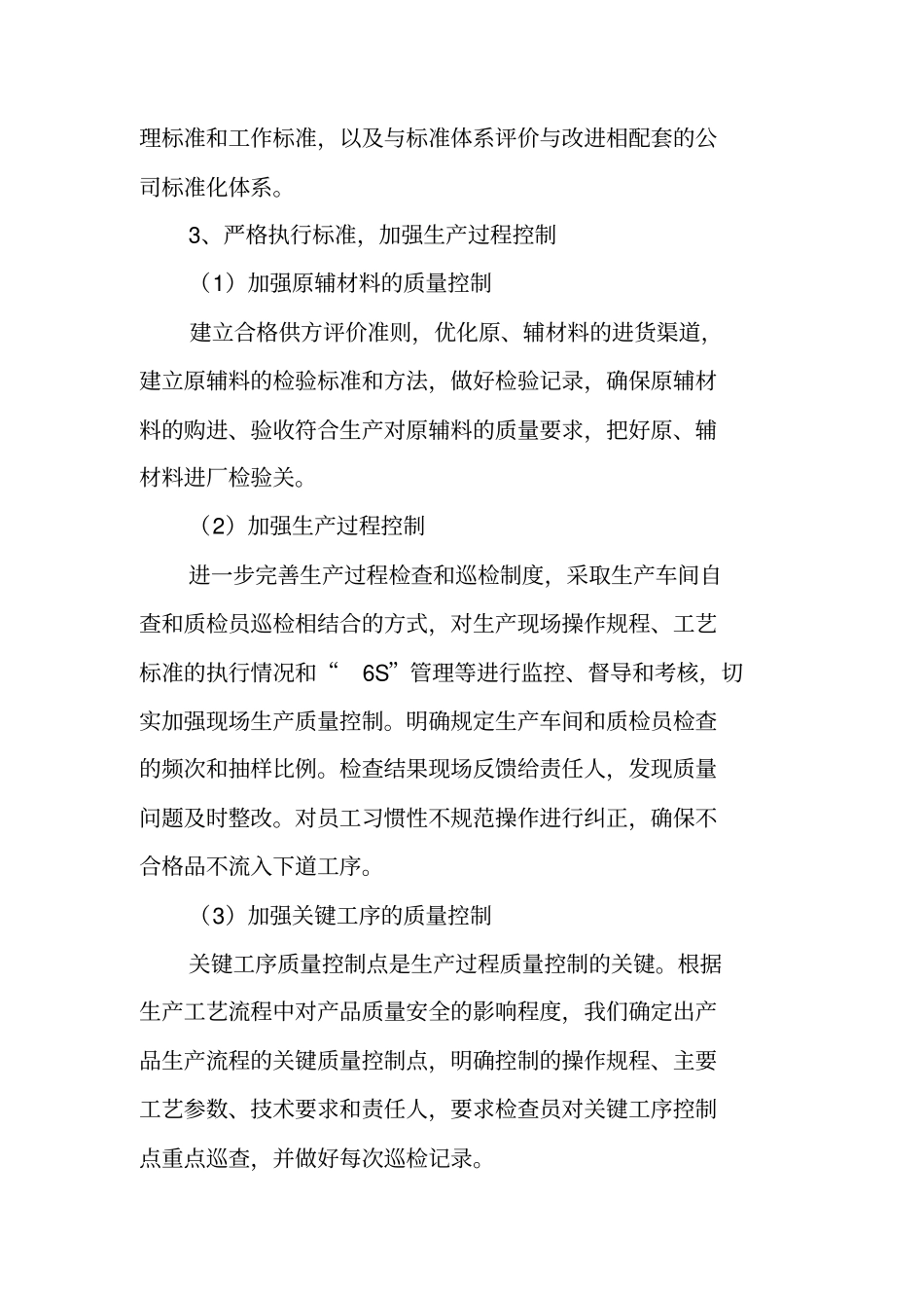 如何提高工作质量的总结_第3页